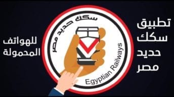 قطارات مصر حجز واستعلام