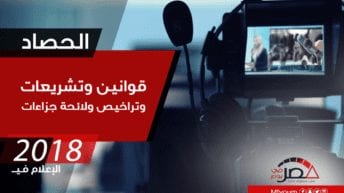 الإعلام في 2018