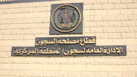 السجون في مصر