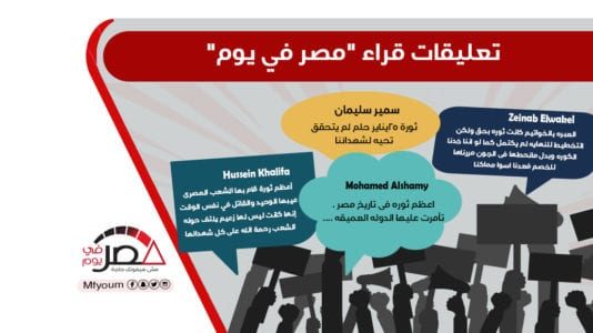 ثورة يناير