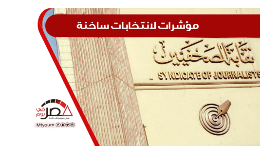 نقابة الصحفيين