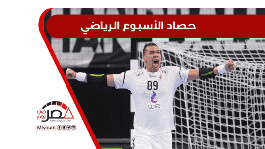 منتخب مصر لكرة اليد