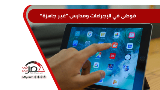 شكاوى تسليم التابلت