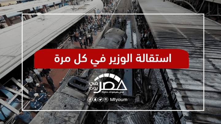 آخرهم كارثة محطة مصر.. 15 حادثة قطار خلفت مئات الضحايا