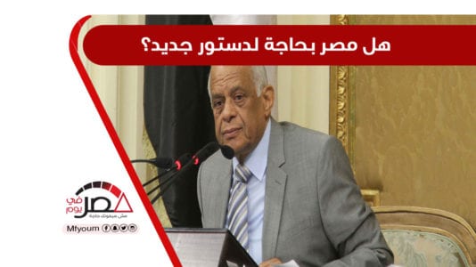 التعديلات الدستورية