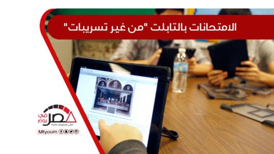 توزيع أجهزة التابلت