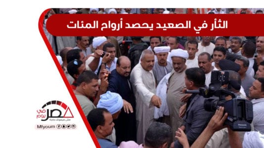 الثأر في الصعيد