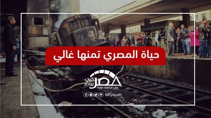 كارثة محطة مصر