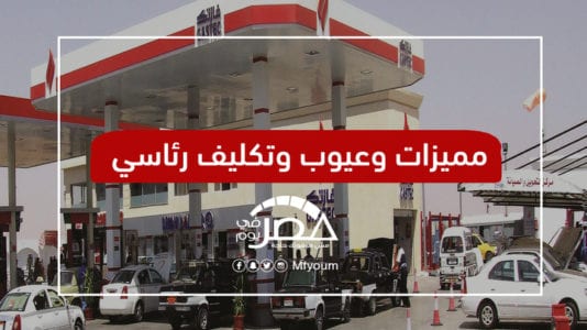 تحويل السيارات للعمل بالغاز الطبيعي.. هل يكون الحل لزيادات البنزين؟