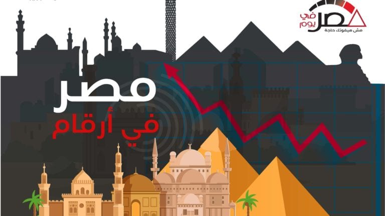 مصر في أرقام: العدد الخامس – فبراير 2019