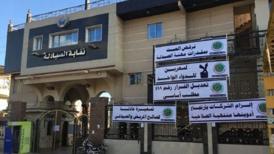 فرض الحراسة على نقابة الصيادلة
