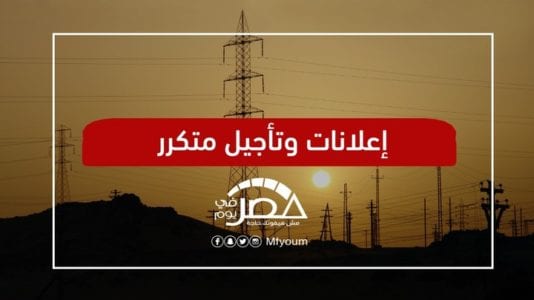 مشروعات الربط الكهربائي في مصر.. هل يستفيد منها المواطن؟