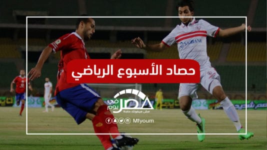 الأسبوع الرياضي: استعدادات مباراة القمة.. وهدف تاريخي من نيجيريا