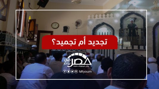 خطبة الجمعة في مصر.. محطات من الموحدة إلى المترجمة