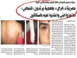 الاعتداء على شاب مصري
