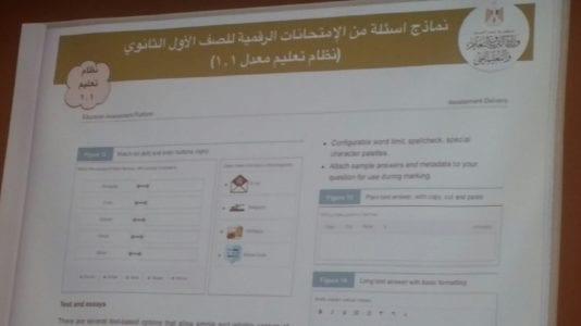 تعرف على خطوات أداء الامتحان الإلكتروني للصف الأول الثانوي