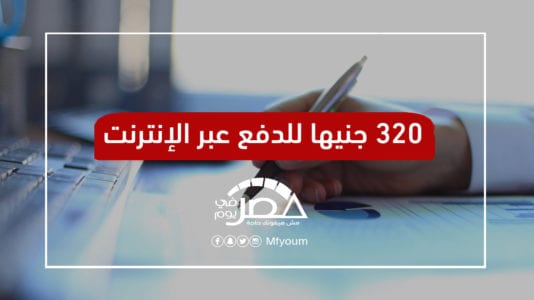 سيستم واقع ورسوم مرتفعة.. شكاوى من الإقرار الضريبي الإلكتروني