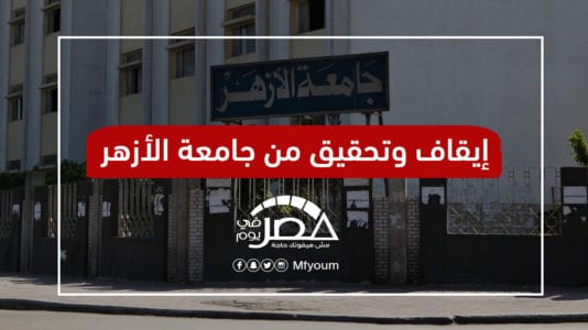 دكتور عقيدة يأمر الطلاب بخلع البنطلونات.. القصة الكاملة (فيديو)