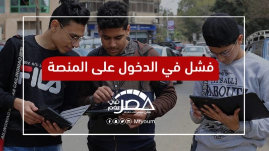 تعطل تجربة اختبار أولى ثانوي الإلكتروني.. هل الورقي هو البديل؟