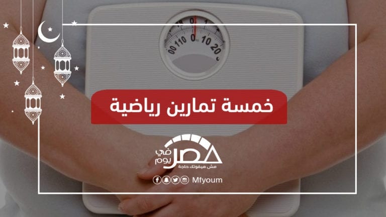 تجنب زيادة الوزن والشعور بالكسل في رمضان: نصائح ذهبية