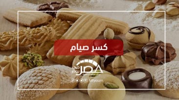 أشهر أكلات المصريين في عيد الفطر