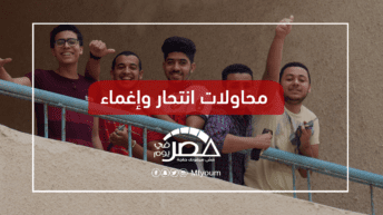 حدث في امتحاني الفيزياء والتاريخ: دموع غطت على فرحة