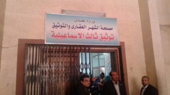 مشروع رسوم الشهر العقاري الجديدة: زيادات واعتراضات