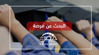 بعد تدهور التعليم الحكومي.. هل يجد الطلاب ضالتهم في المنح الدراسية؟