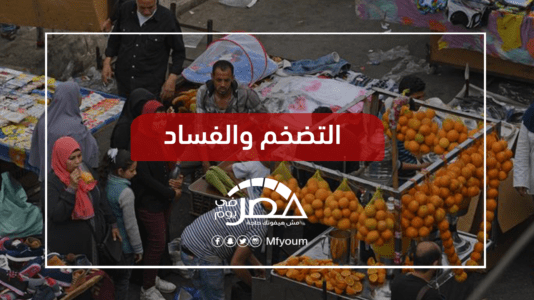 استطلاع رويترز وتباطؤ النمو.. إلى أين يتجه الاقتصاد المصري؟
