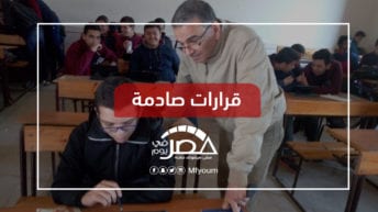 كابوس أولى ثانوي.. هل تحول الطلاب إلى حقل تجارب؟