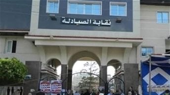 نظام الدراسة بكليات الصيدلة