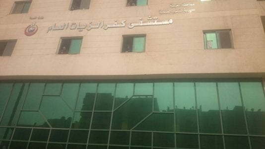 مستشفى كفر الزيات