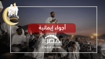 كل ما تريد معرفته عن الحجاج المصريين في موسم 2019