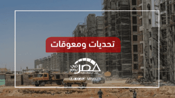 سوق العقارات في مصر
