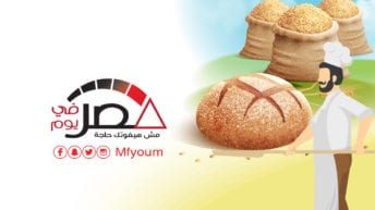 إجراءات جديدة لمنح تراخيص المخابز البلدية (إنفوجراف)
