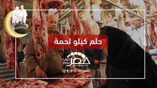 فقراء مصر.. كيف يقضي 35% من الشعب عيد الأضحى؟