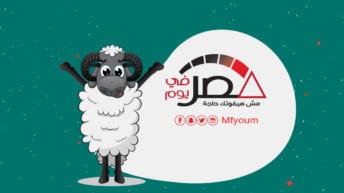 خروف العيد