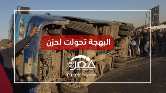 وفاة 13وإصابة 26 في ثاني أيام عيد الأضحى: غرق وتصادم وقتل