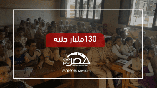 نقص الكتب المدرسية وكثافة الفصول.. متى تنتهي أزمات التعليم؟