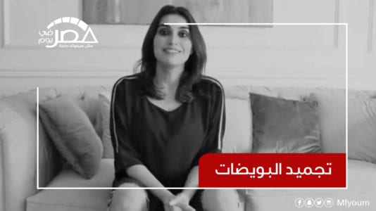 كيف استقبل المجتمع إعلان فتاة "تجميد بويضاتها" لتأخير زواجها؟ (فيديو)