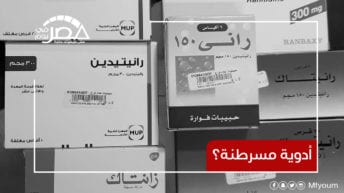 الصحة تحظر أدوية مسرطنة