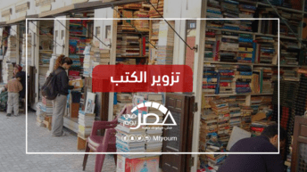 الاعتداء على حقوق الملكية الفكرية في مصر.. متى تتوقف السرقات؟