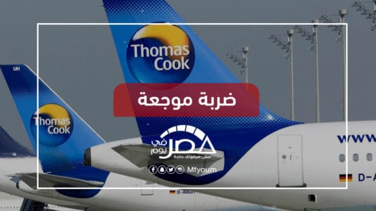 إفلاس توماس كوك