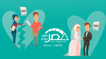 تراجع معدلات الزواج والطلاق في مصر (إنفوجراف)