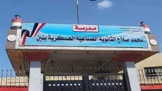 بدء خطوات تحويل المدارس الفنية إلى عسكرية.. تفاصيل