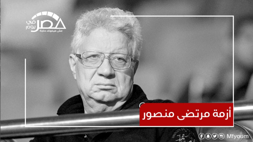 بسبب أزمة جينيراسيون.. هل يوقف الكاف مرتضى منصور مجددا؟ (فيديو)