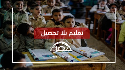 نقص عدد المدرسين بالمدارس.. أزمة مستمرة تبحث عن حل