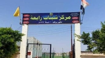 قرار بتغيير اسم مركز شباب رابعة في شمال سيناء