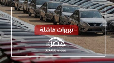 تراجع مبيعات السيارات في مصر