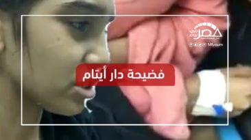 تحرش جنسي وتجويع.. هذا ما حدث في دار أيتام للفتيات بمصر الجديدة (فيديو)